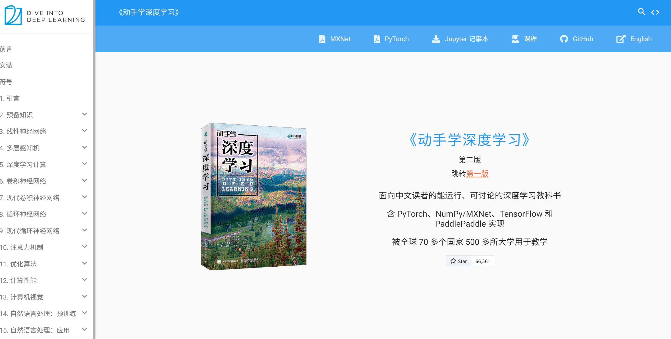 动手学深度学习