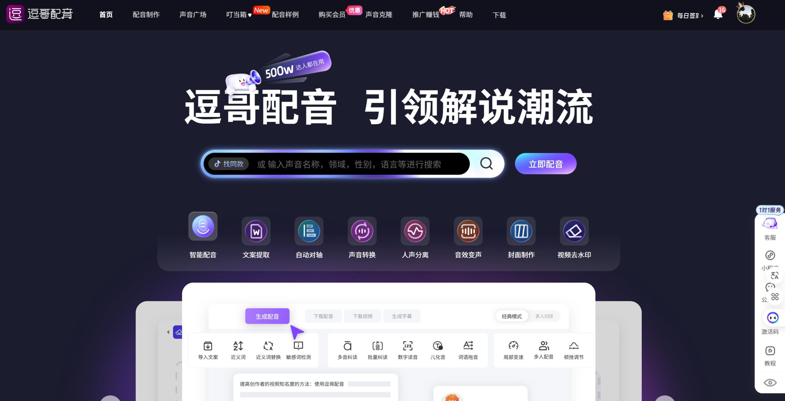 逗哥配音官网首页界面,展示AI文本转语音配音工具的核心功能与使用入口