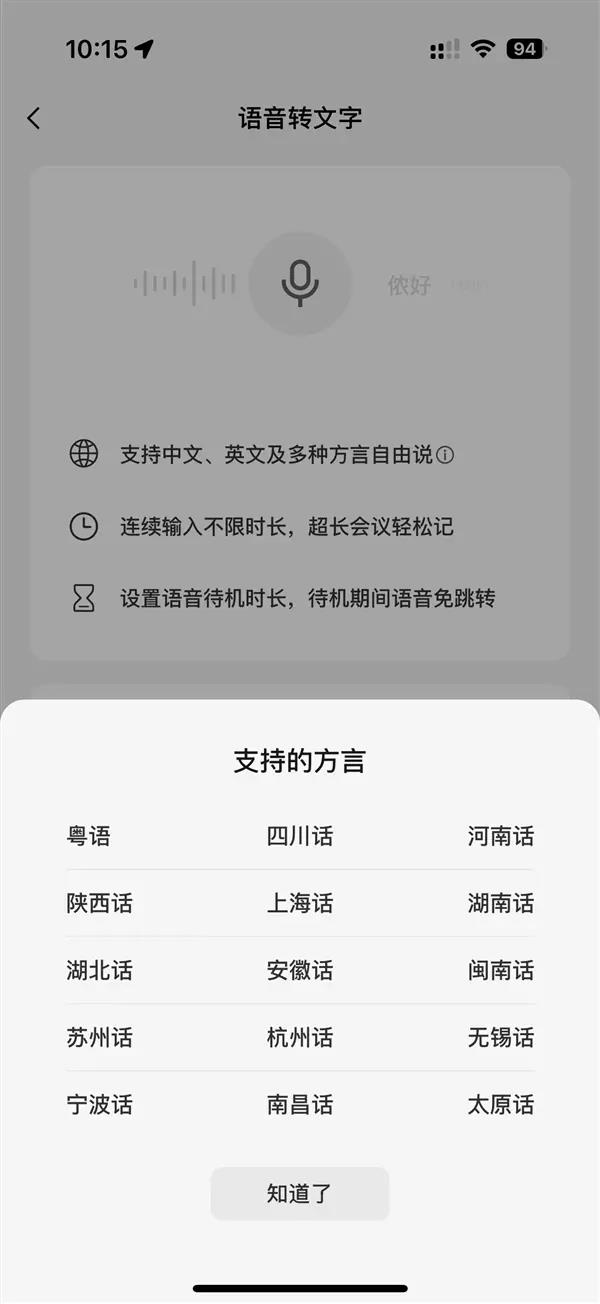 微信输入法iOS版3. 0 重磅上线: 15 种方言全覆盖,语音输入无时长限制,离线也能用