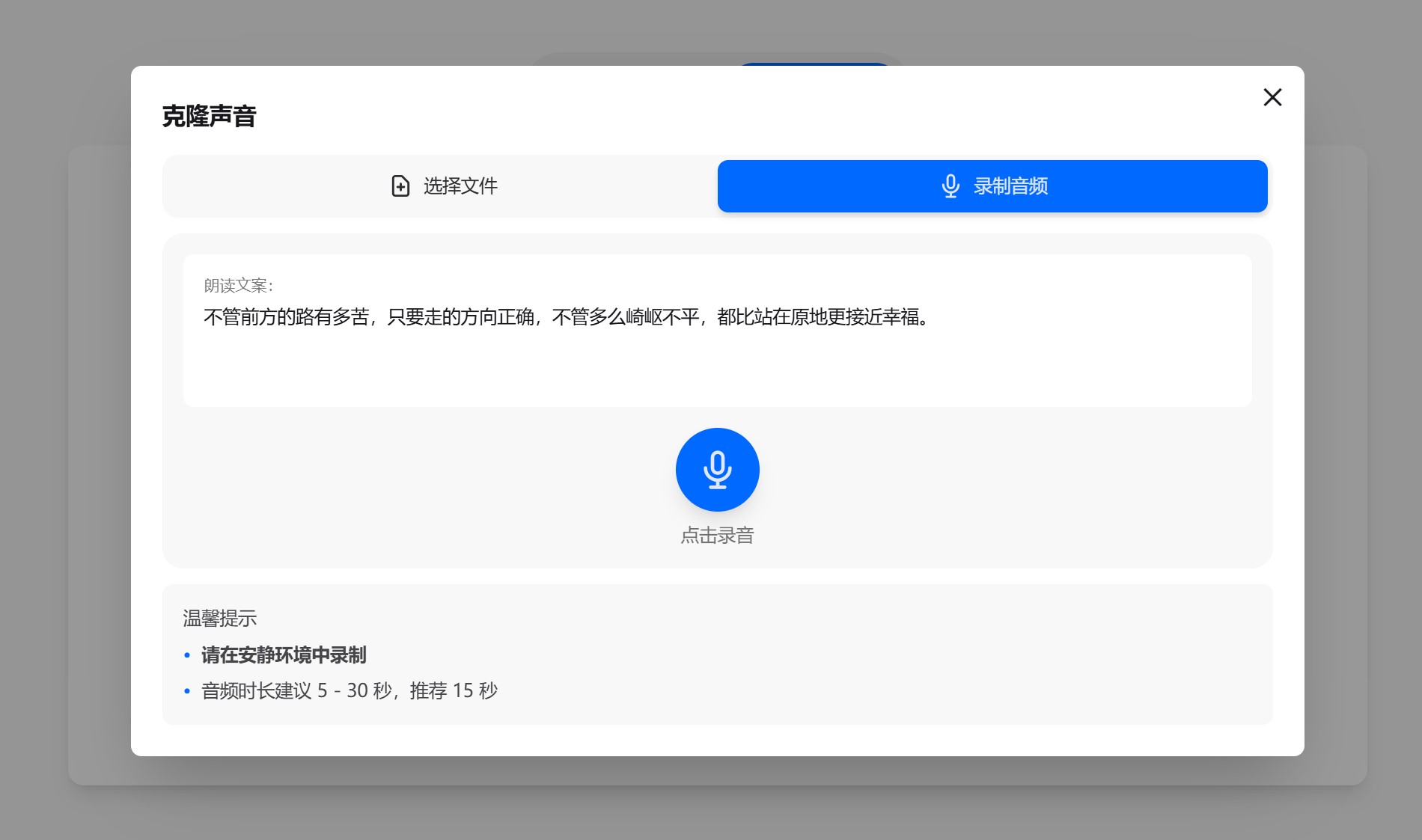NiceVoice声音克隆操作界面截图展示语音克隆、文本转语音等功能