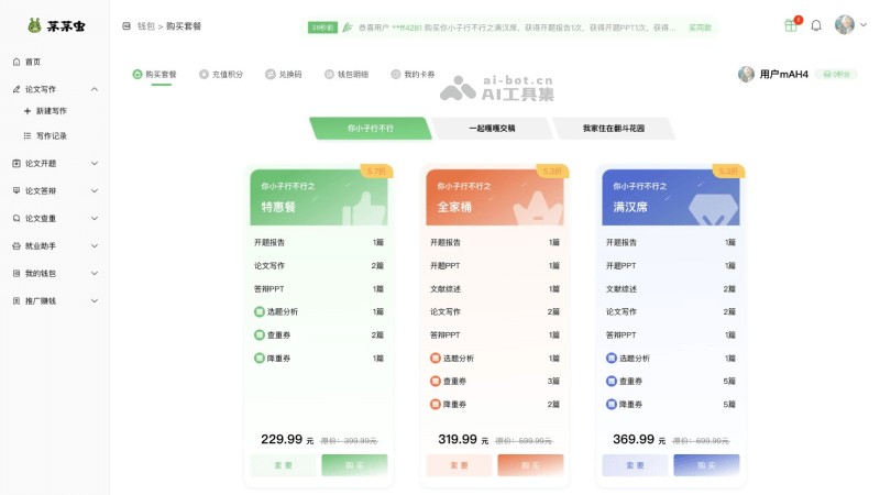 茅茅虫论文写作