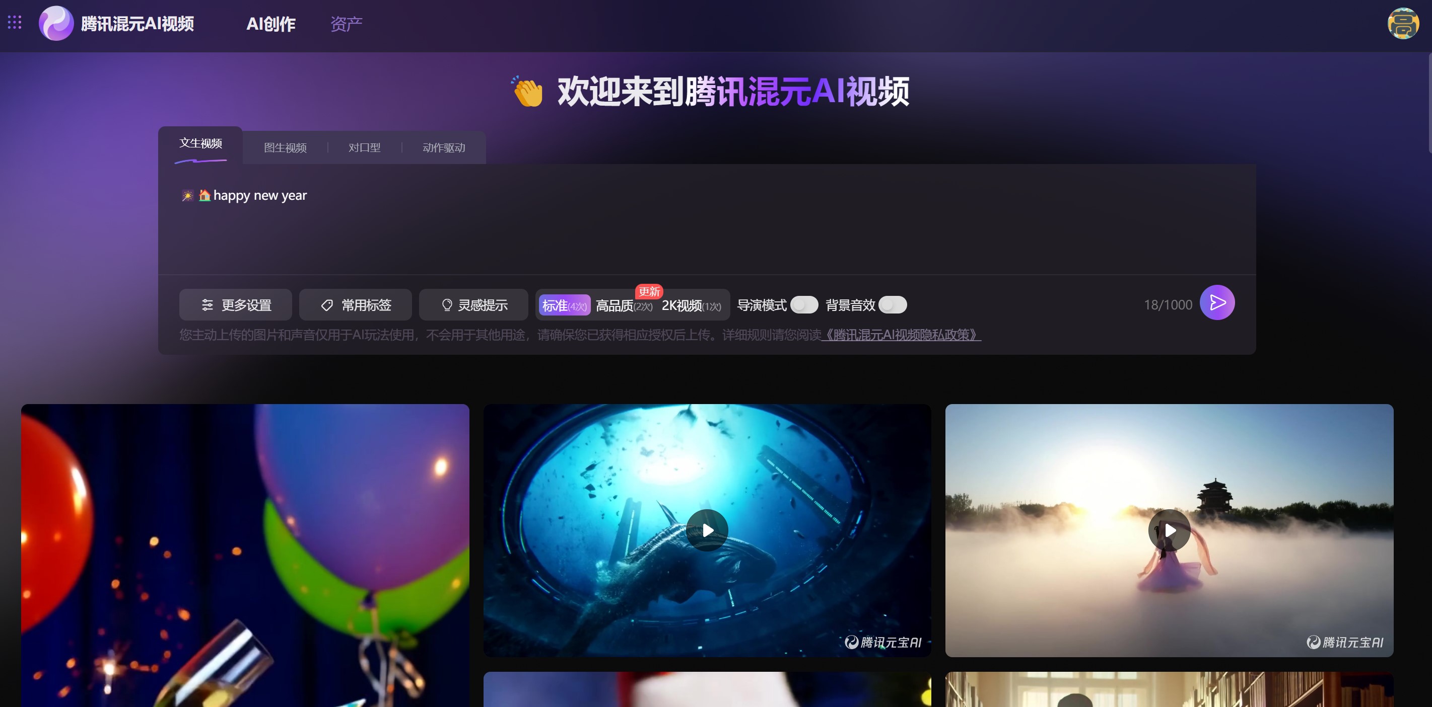 腾讯混元AI视频