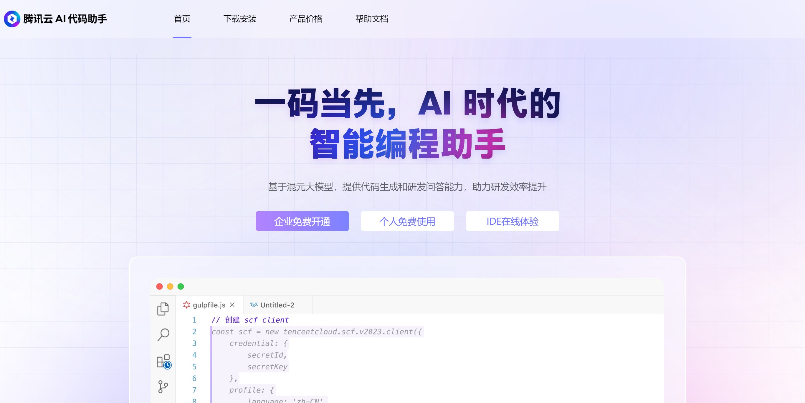 腾讯云AI代码助手