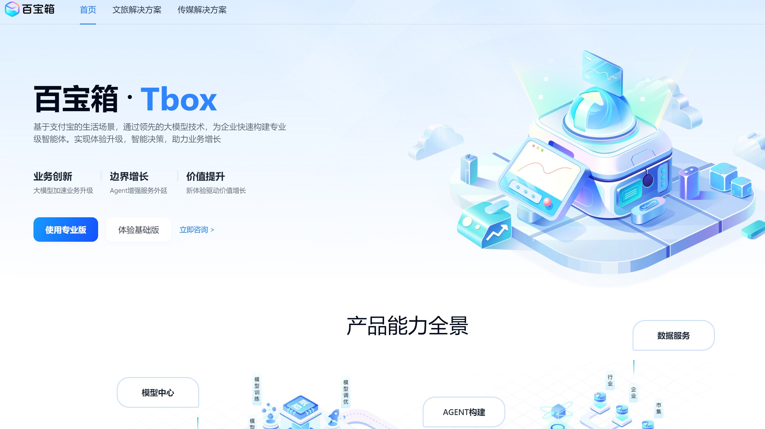 百宝箱Tbox