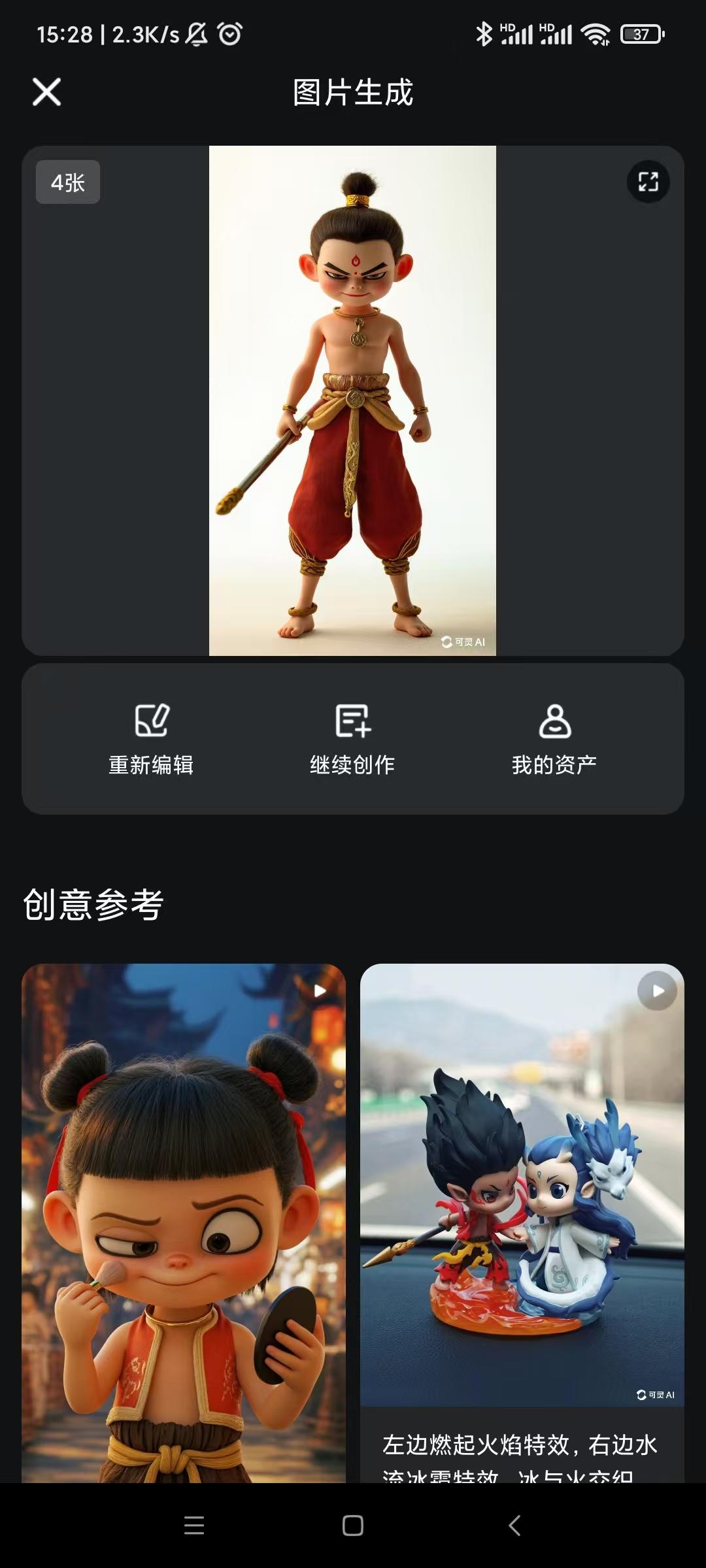 用DeepSeek快速制作哪吒3D模型