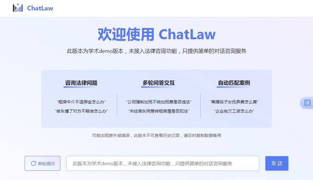 ChatLaw