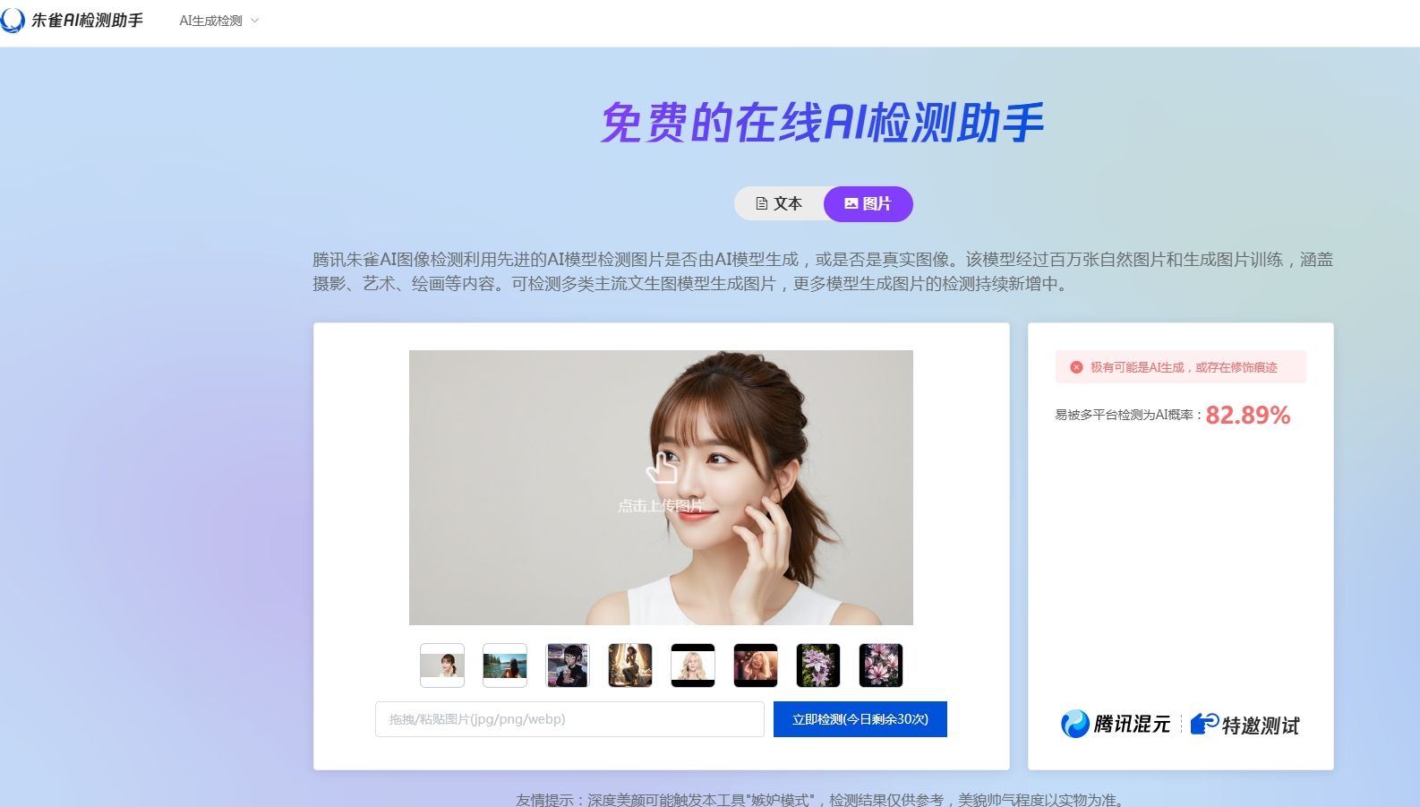 朱雀AI检测助手