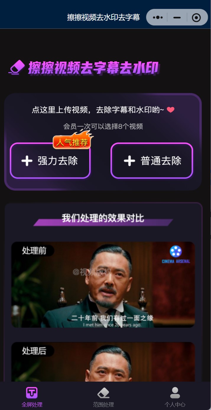 擦擦视频去字幕