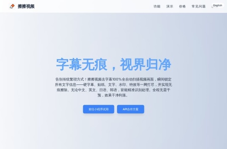 擦擦视频去字幕