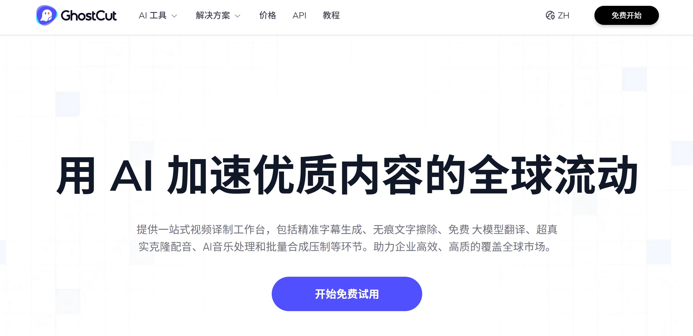 鬼手剪辑GhostCut