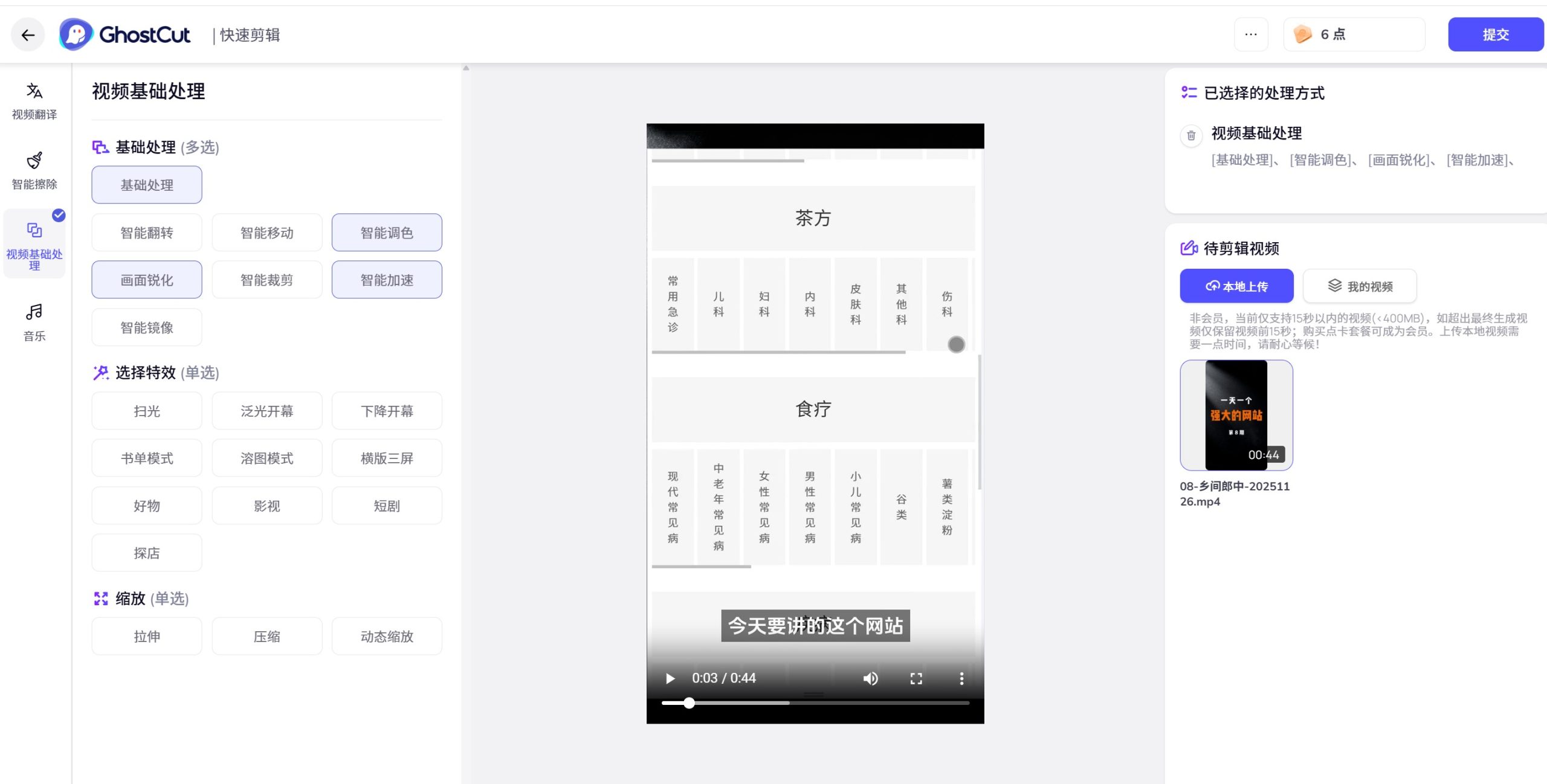 鬼手剪辑GhostCut