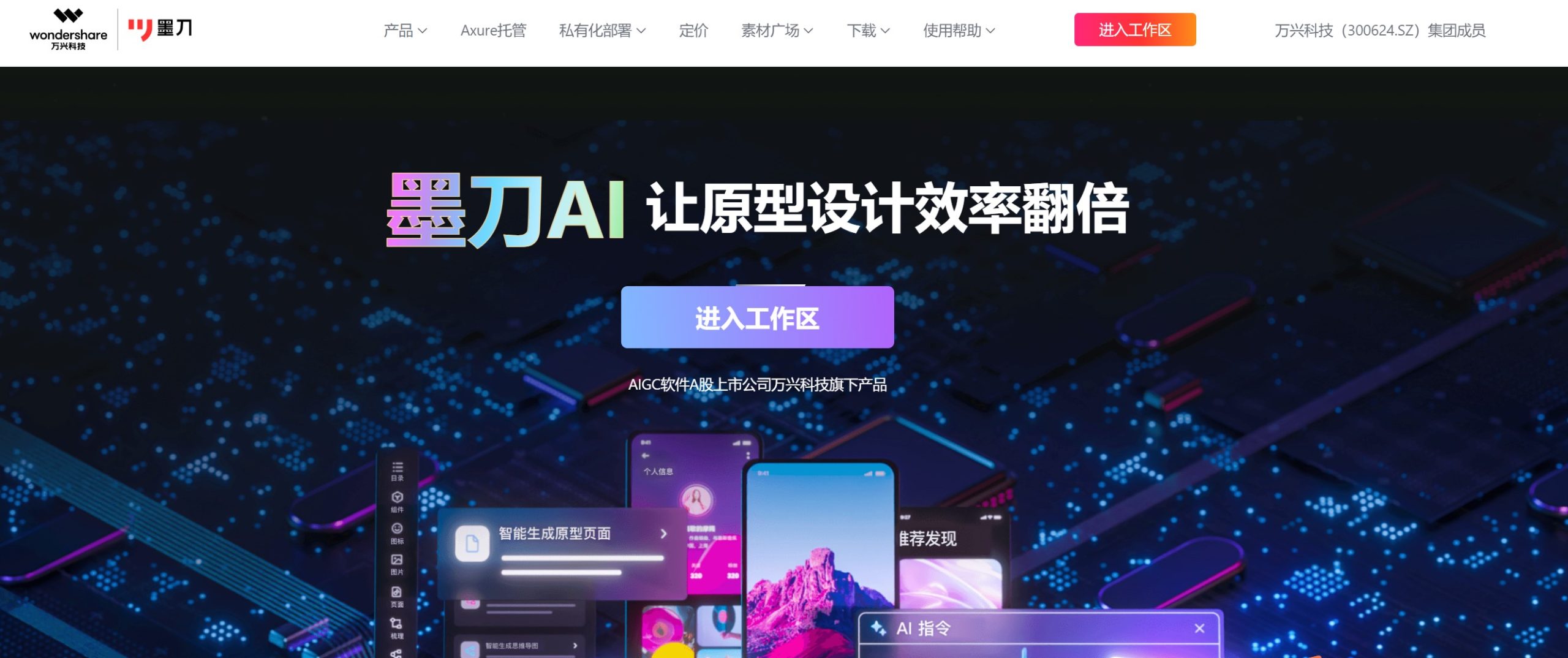 墨刀AI