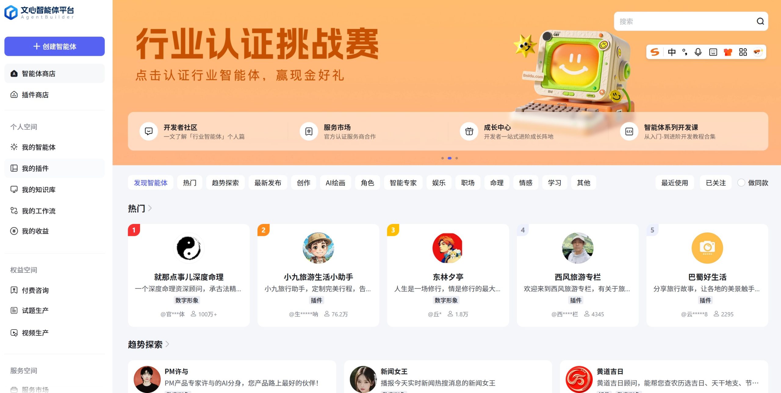 文心智能体平台