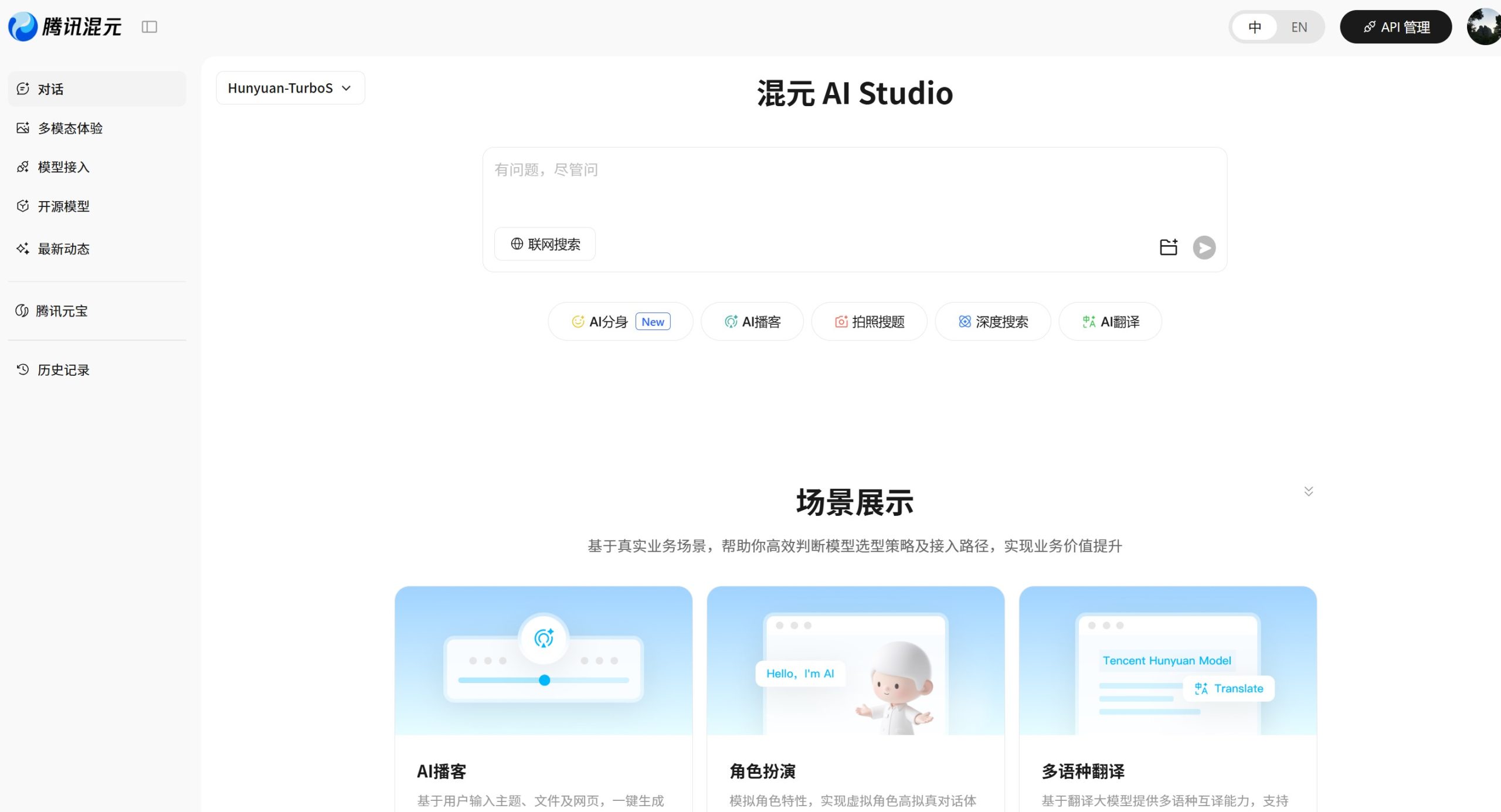 腾讯混元大模型
