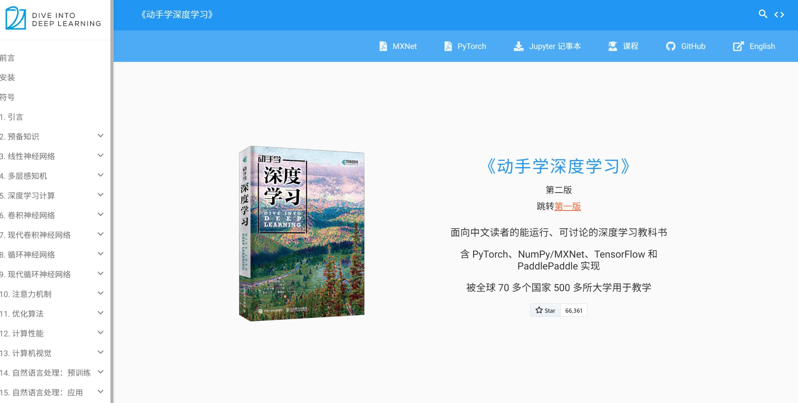 动手学深度学习