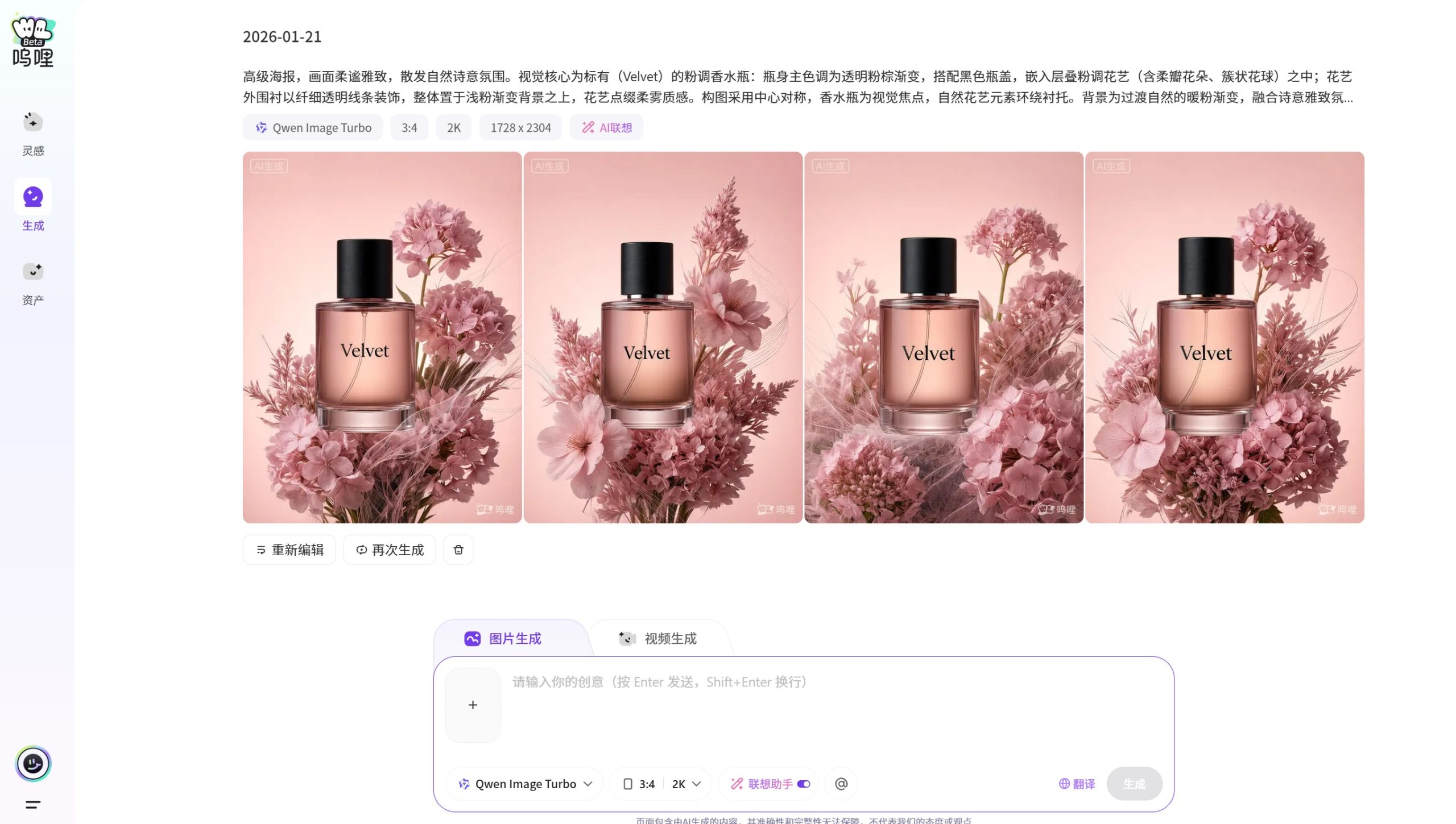 呜哩生成的高级香水海报示例