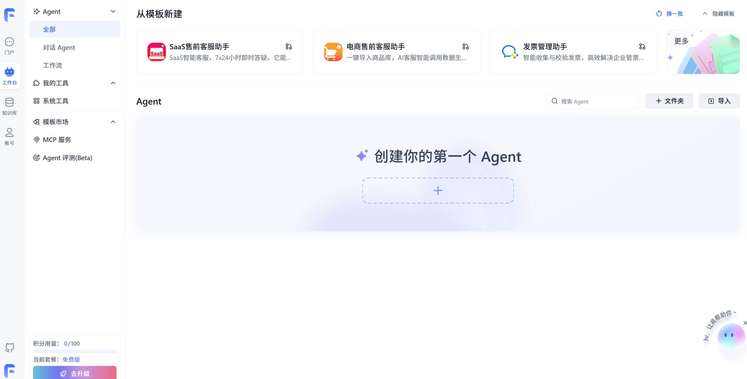 FastGPT 应用构建控制台界面，支持知识库管理与流程化对话配置

