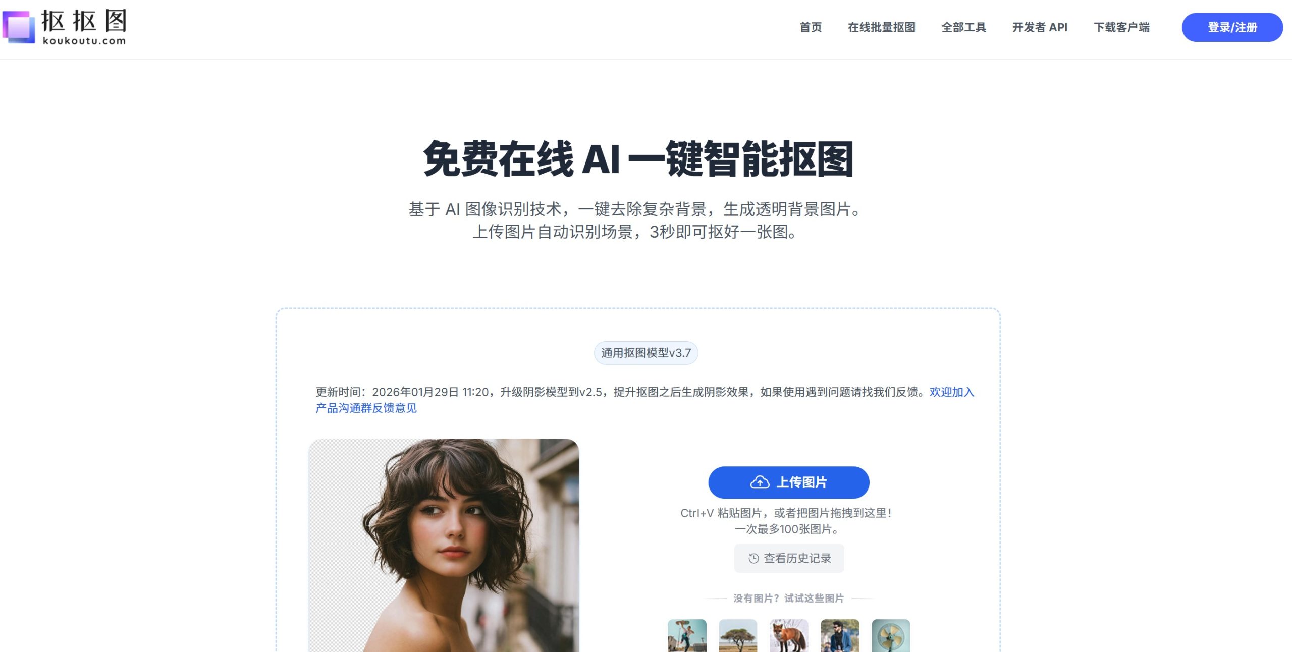 抠抠图AI抠图操作界面，展示图片上传、自动抠图与结果预览流程
