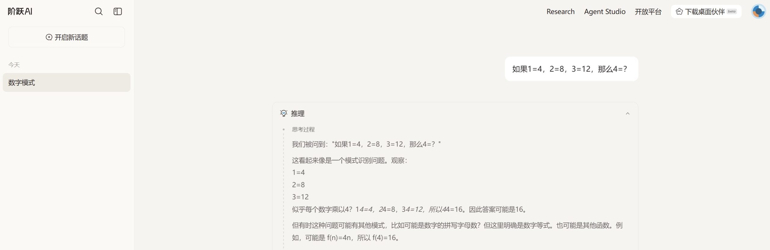 阶跃AI操作界面截图