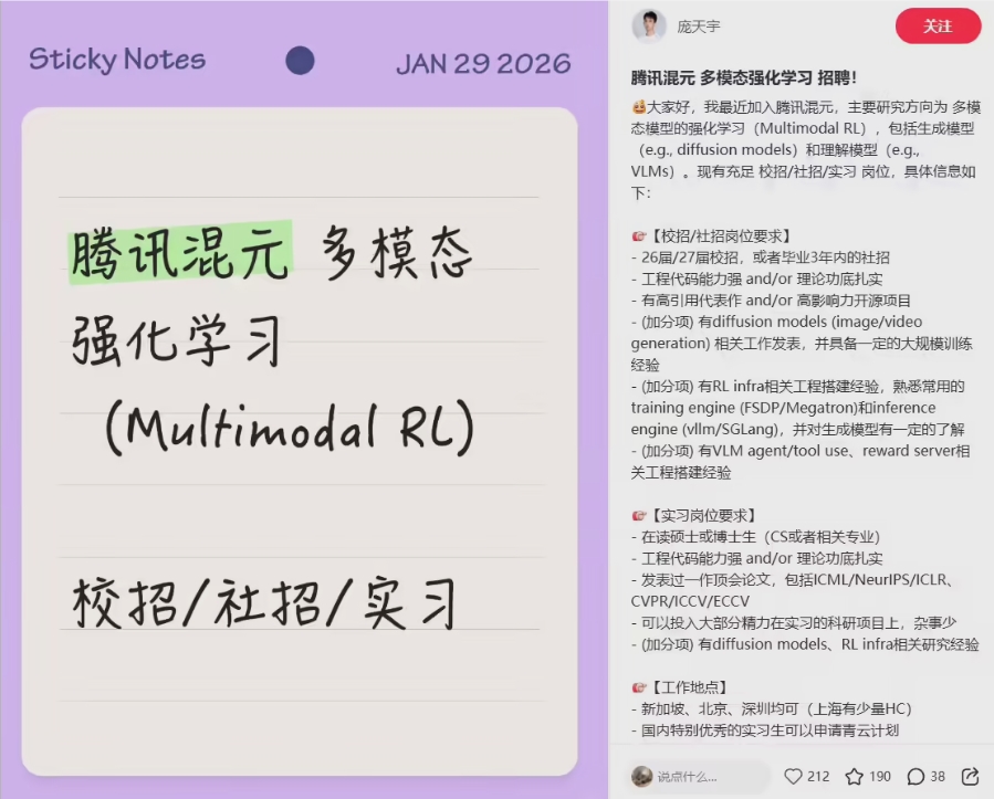 腾讯混元大模型迎来顶级科学家：清华博士庞天宇加盟，领衔多模态强化学习