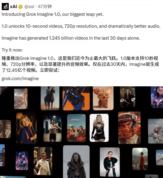 ​马斯克官宣：Grok Imagine 1.0 正式发布，AI 视频生成步入 720p 时代