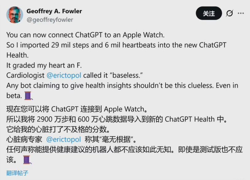 AI误判心脏健康！10 年 Apple Watch 数据竟被 ChatGPT Health 判为 “病危”