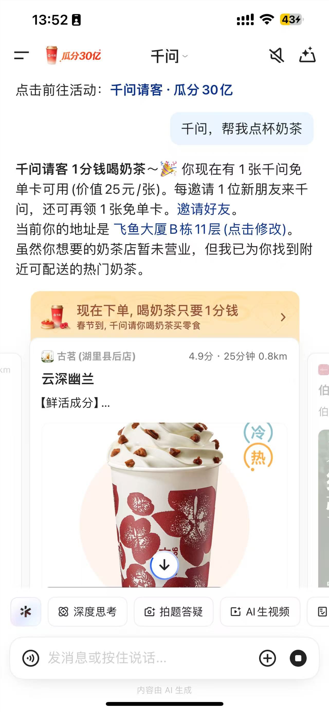 千问“春节大免单”首日火爆:3小时下单百万单，服务器一度告急