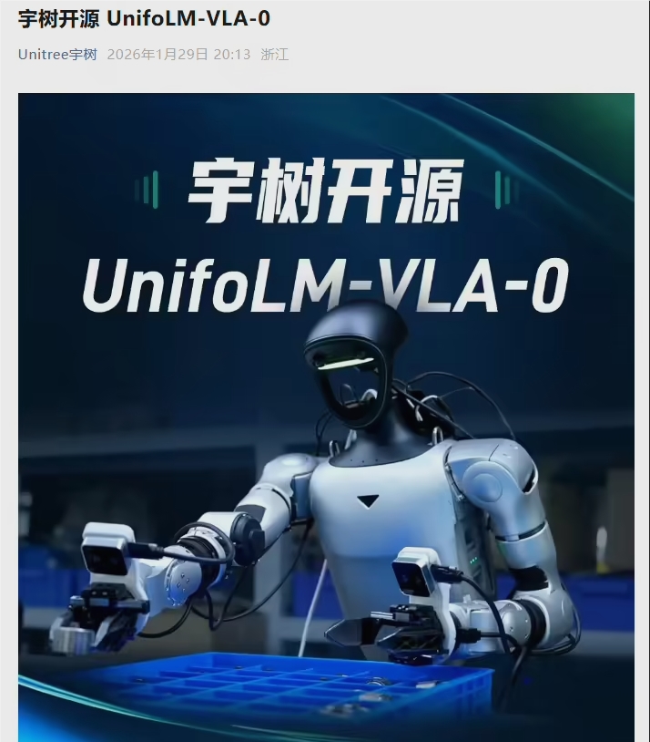 宇树开源 UnifoLM-VLA-0 大模型：为通用人形机器人注入“物理常识”