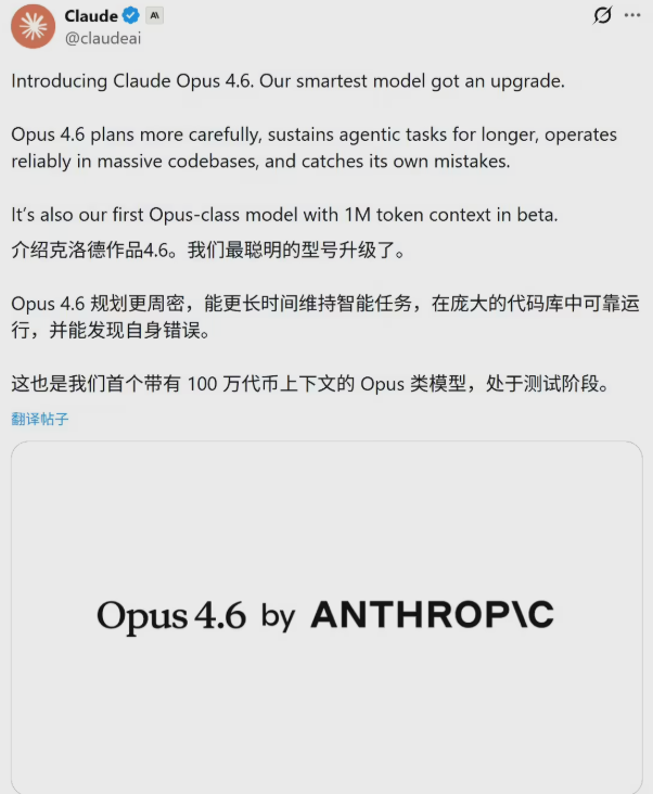 Anthropic 发布 Claude Opus 4.6：死磕编程与办公，自主性再上新台阶