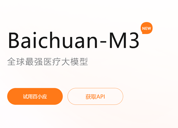 全球首款医疗大模型 Baichuan-M3 亮相：超越 GPT-5.2，实力不容小觑！
