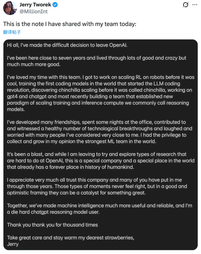 OpenAI 创始人之一 Jerry Tworek 宣布离职，探索更具挑战性的研究领域