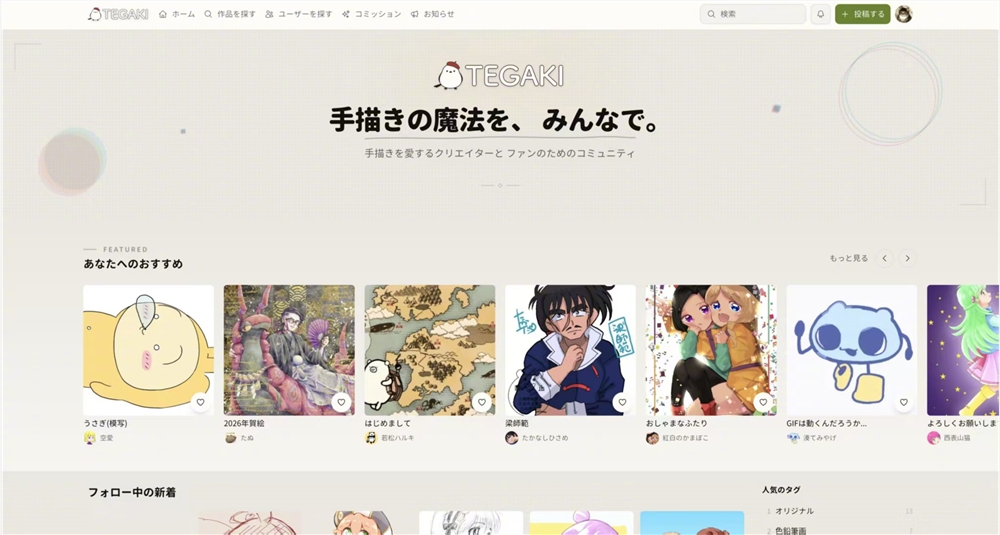 首日5000人挤爆服务器!“AI禁入“手绘网站TEGAKI成日本创作者避风港