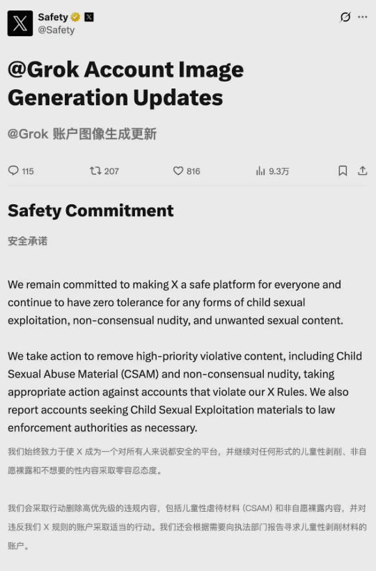 X平台紧急收紧Grok图像功能：全面禁止编辑真人照片，生成裸露内容遭严控