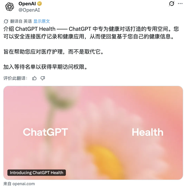 蚂蚁阿福月活飙至3000万！OpenAI紧急跟进推ChatGPT Health，AI健康赛道进入“中美竞速”新阶段