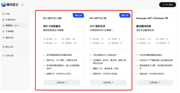 端侧AI翻译新突破:腾讯混元1.5版开源，手机也能实时多语种互译