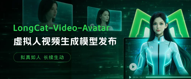 美团推出 SOTA 级虚拟人视频生成模型 LongCat-Video-Avatar