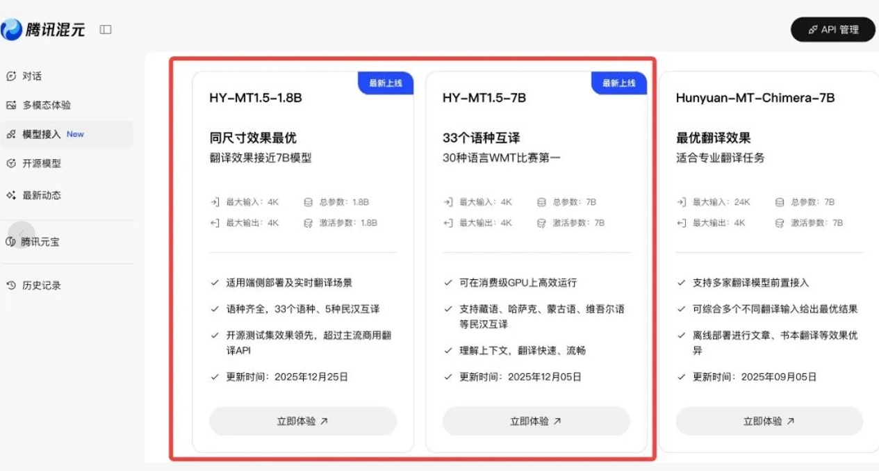 腾讯混元发布1.5版开源翻译模型:端侧部署性能跃升，效果比肩超大型闭源模型