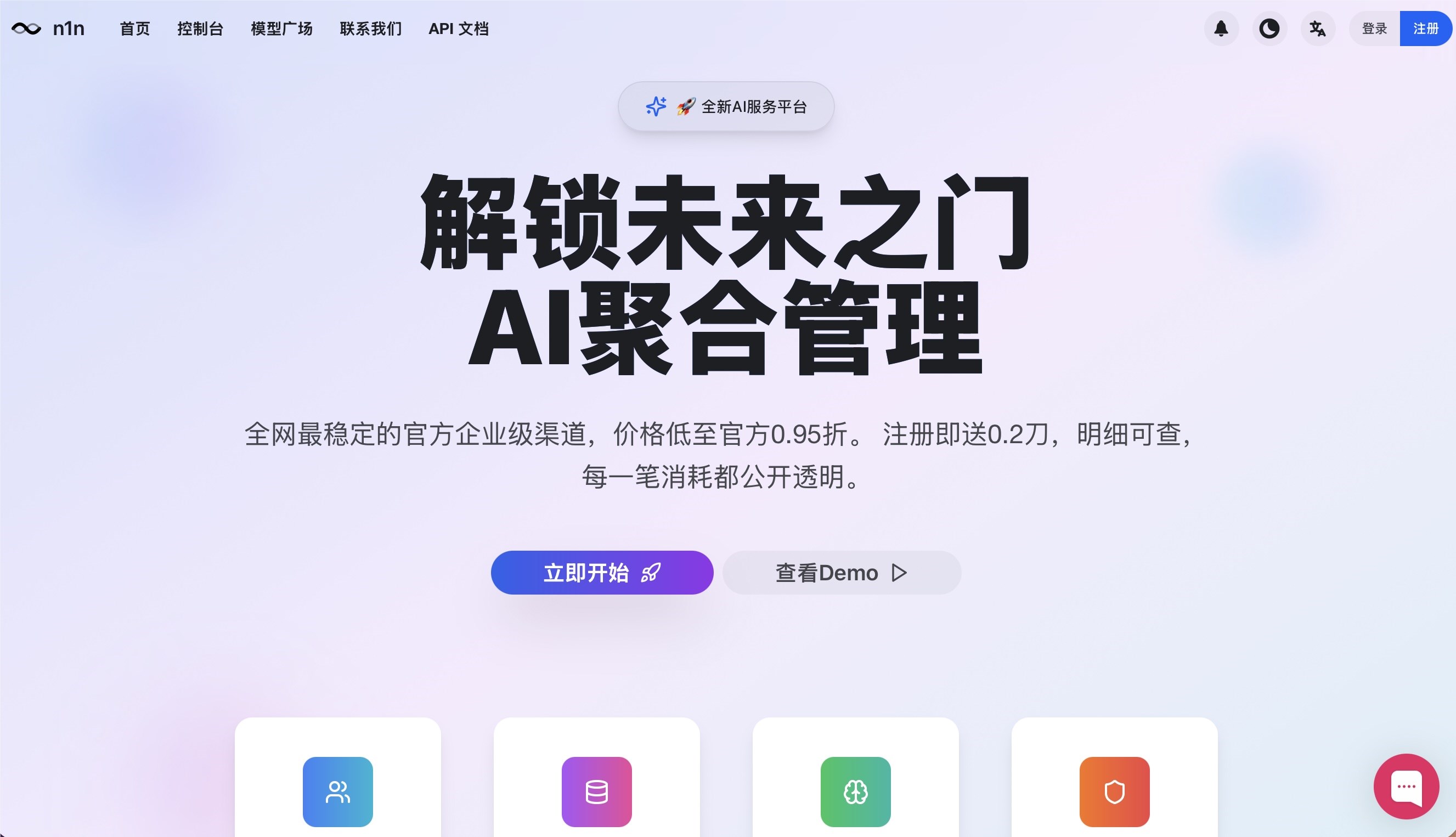 大模型API（LLM API）从个人开发者到企业级AI应用：n1n.ai 陪伴你的AI产品全生命周期