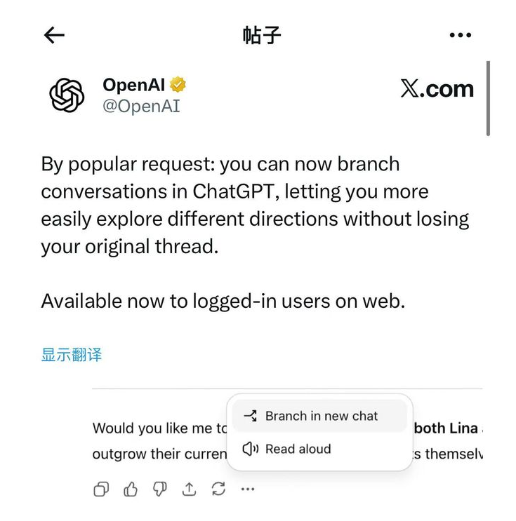 ​ChatGPT移动端上线“对话分支”功能，多线程思考终于自由切换