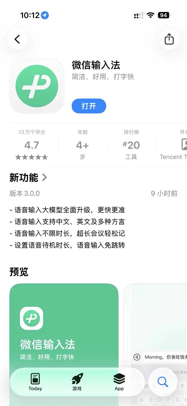 ​微信输入法iOS版3. 0 重磅上线： 15 种方言全覆盖，语音输入无时长限制，离线也能用