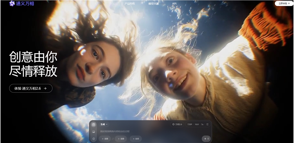 阿里万相2.6发布:支持“角色扮演”与多分镜控制，单次视频时长达15秒