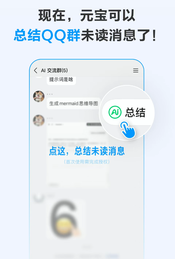 告别“爬楼”焦虑!腾讯元宝AI推出QQ群消息总结功能，重塑群聊体验