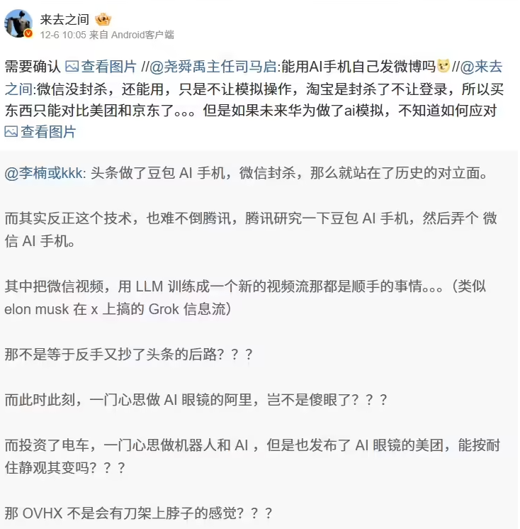 ​微博 CEO 回应 AI 手机能自主发微博仍需确认