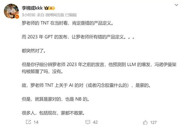 李楠：锤子 TNT 如梦初醒，AI 时代为罗永浩的预言翻盘