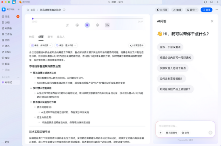 钉钉8.1. 10 重磅升级：AI搬进每条消息、每场会议、每台录音设备