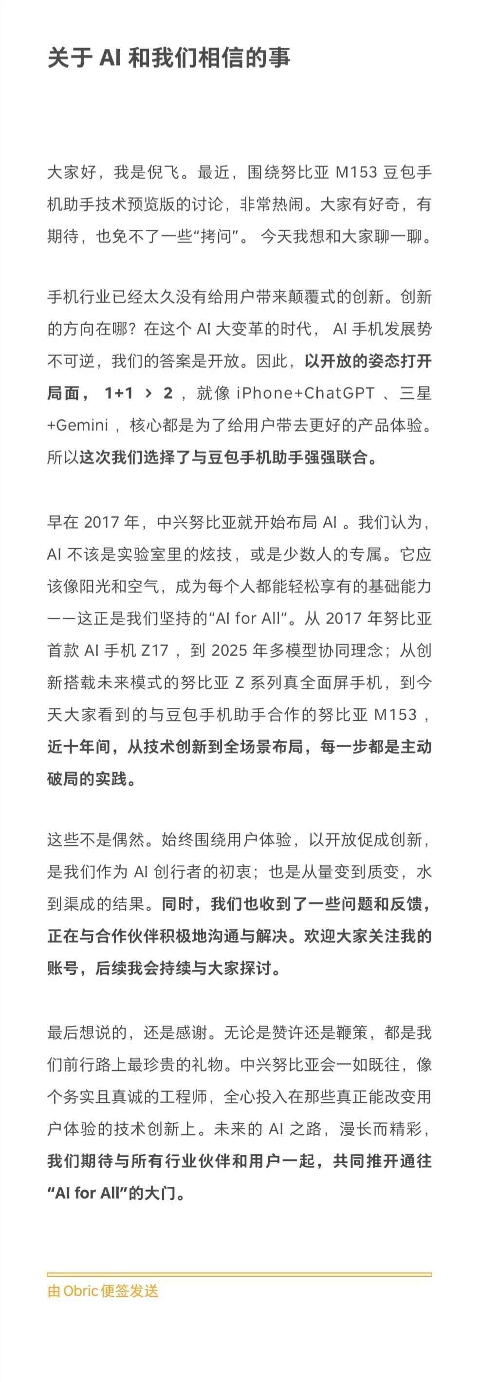 ​努比亚总裁倪飞：AI 手机是未来发展方向，与豆包手机合作提升用户体验