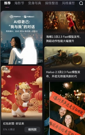 多重福利 + 独家玩法！海螺 AI 上线马年新春内容矩阵