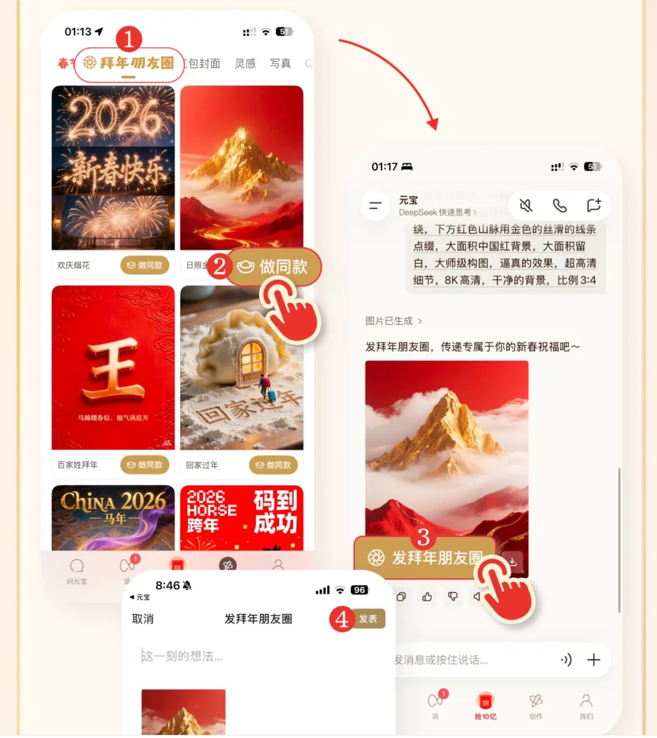 微信推出金色朋友圈AI新玩法，点赞有红包惊喜!