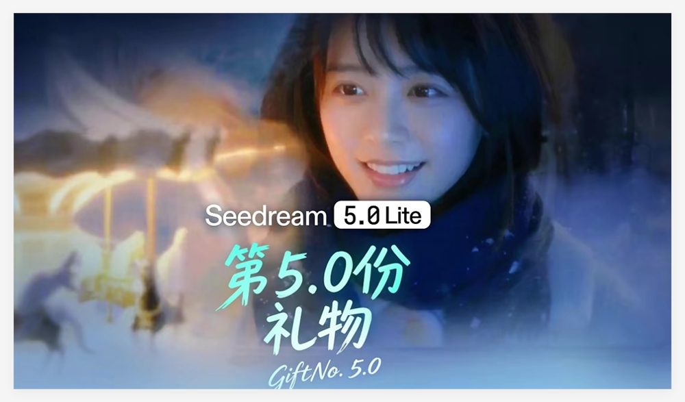字节跳动发布 Seedream5.0Lite:具备“视觉推理”与“实时联网”能力的图像创作新标杆