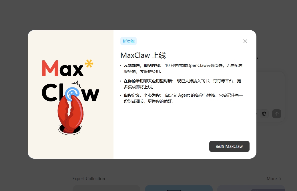 ​大模型“会聊”更“会干”！MiniMax 发布 Expert 2.0 与云端助手 MaxClaw
